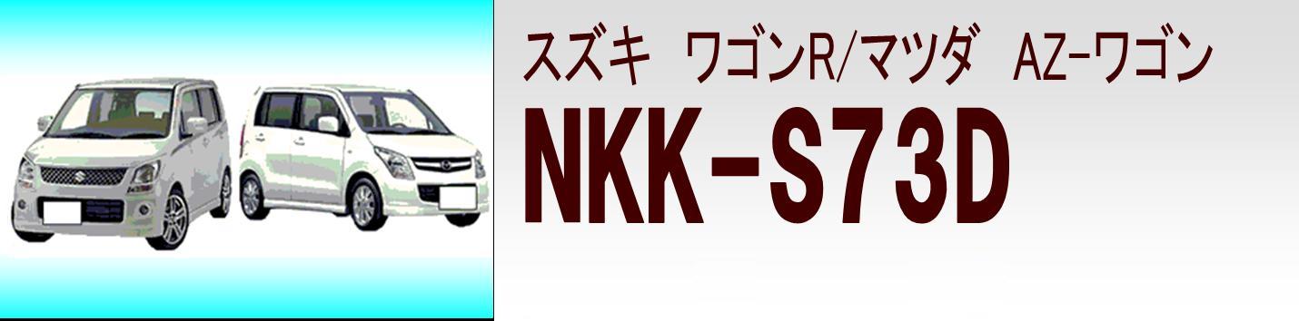 取付キットの紹介